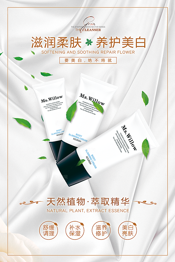 简约清新电商护肤品化妆品美妆活动促销海报