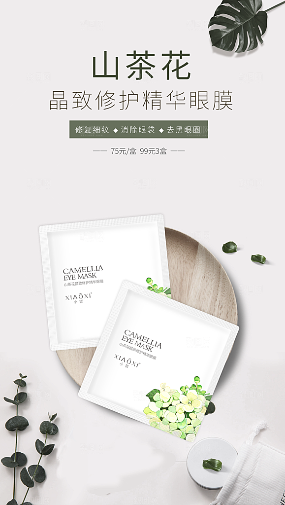 简约清新电商护肤品化妆品美妆活动促销海报