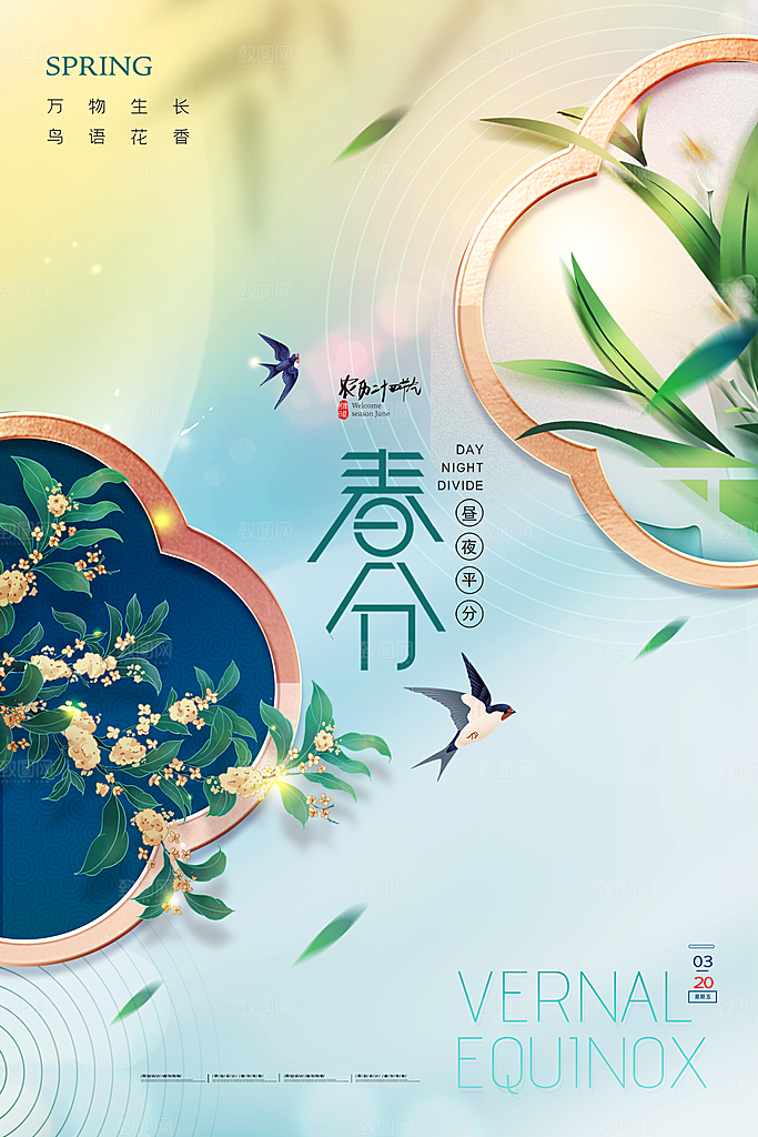 中国风中式水墨彩韵春分节气借势营销海报
