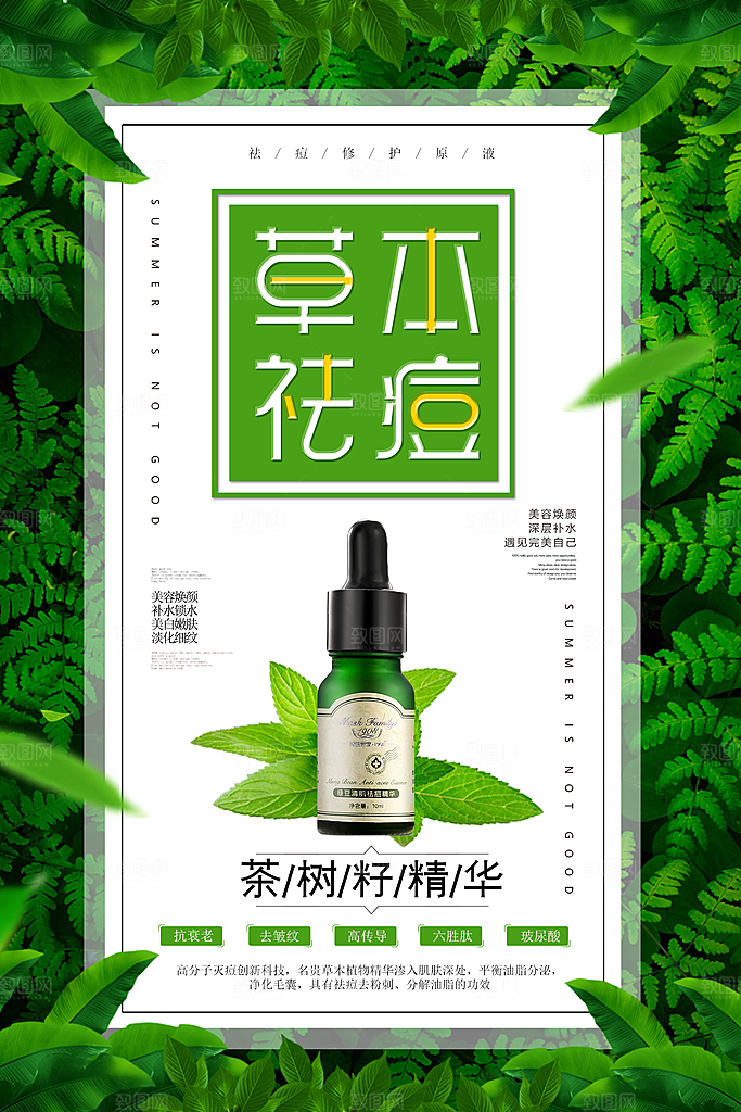 简约清新电商护肤品化妆品美妆活动促销海报