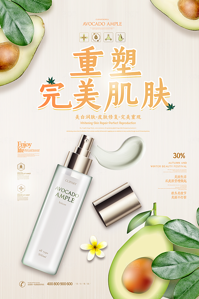 简约清新电商护肤品化妆品美妆活动促销海报