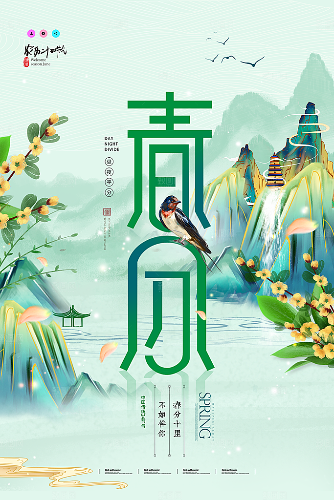 中国风中式水墨彩韵春分节气借势营销海报