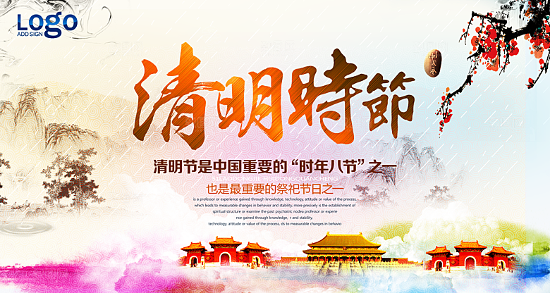 中国传统节日清明踏青海报
