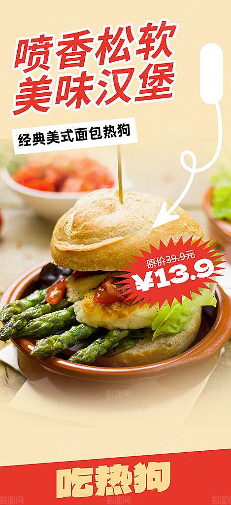 美食促销活动周年庆海报