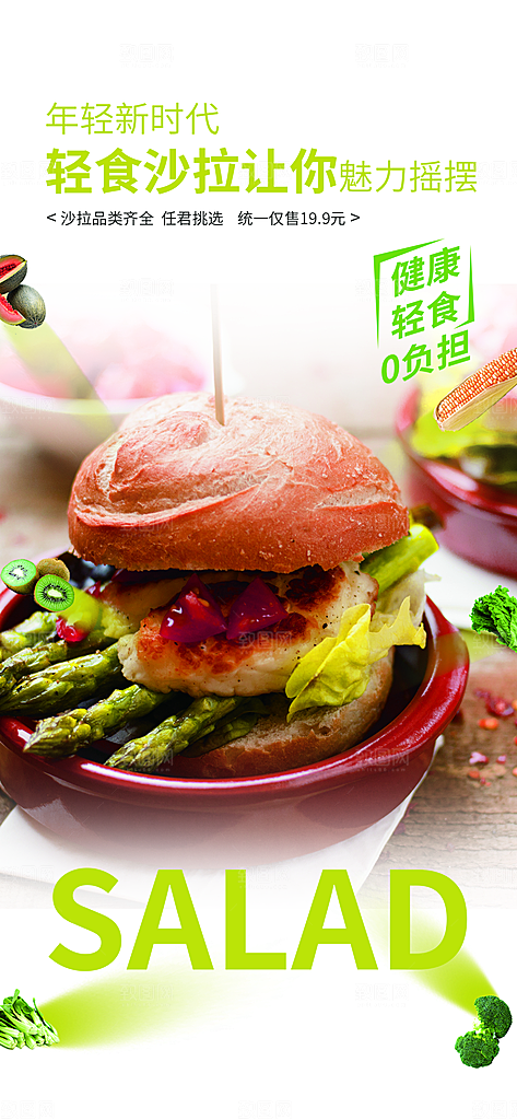 美食促销活动周年庆海报