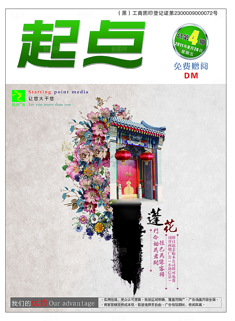 复古素材传统文化高清海报