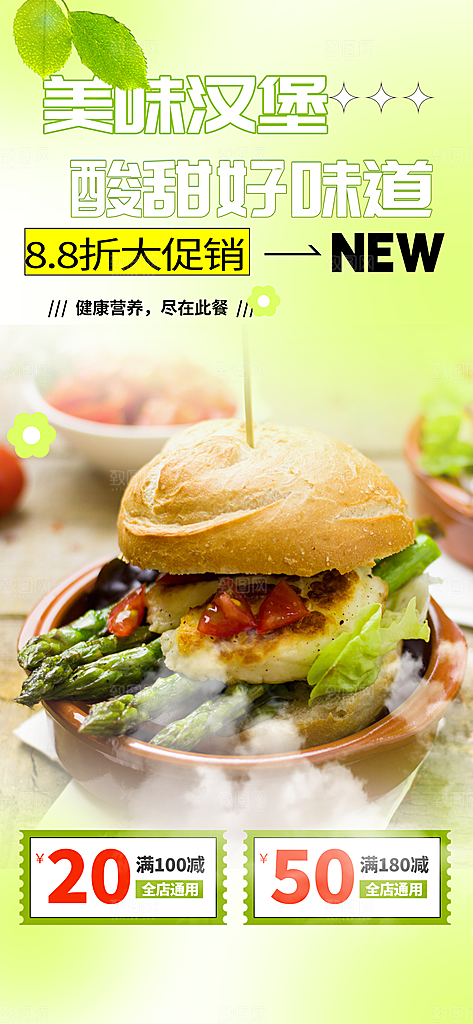 美食促销活动周年庆海报