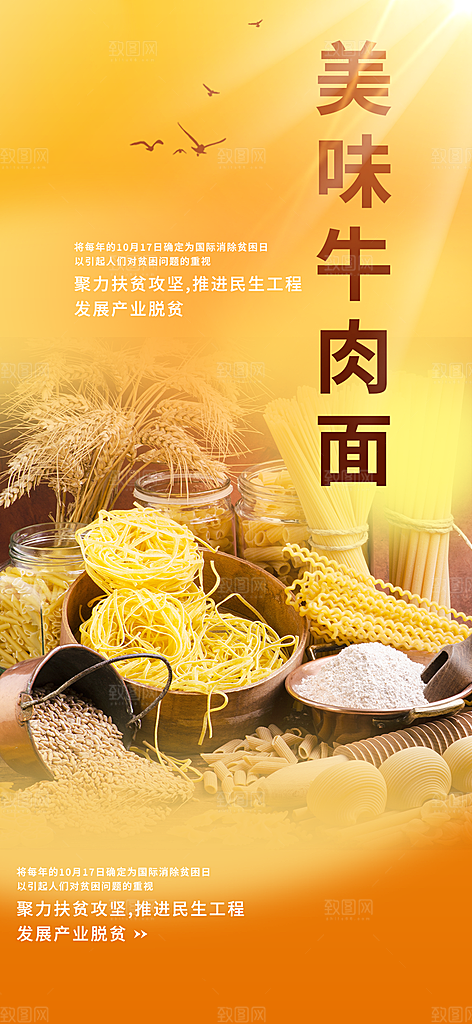 美食促销活动周年庆海报