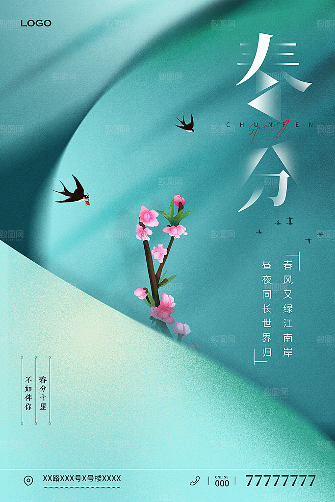 中国风春分节气问候海报