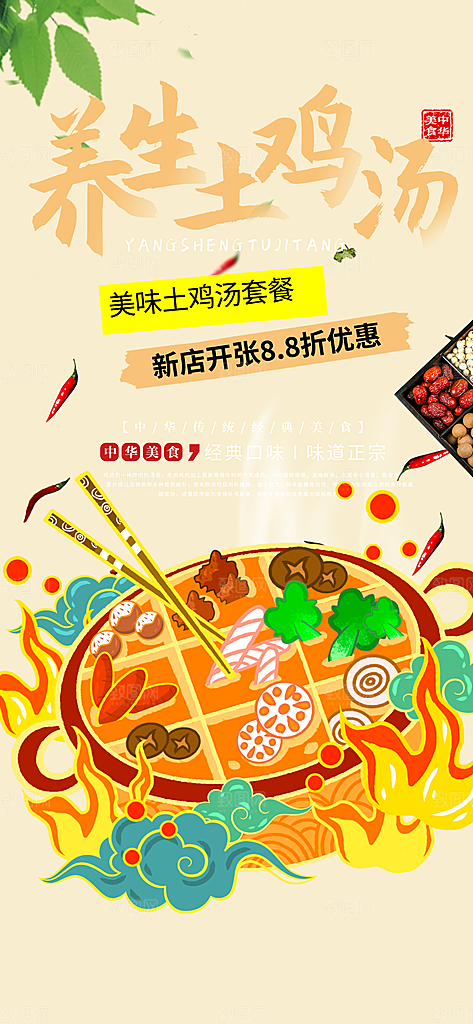 美食促销活动周年庆海报