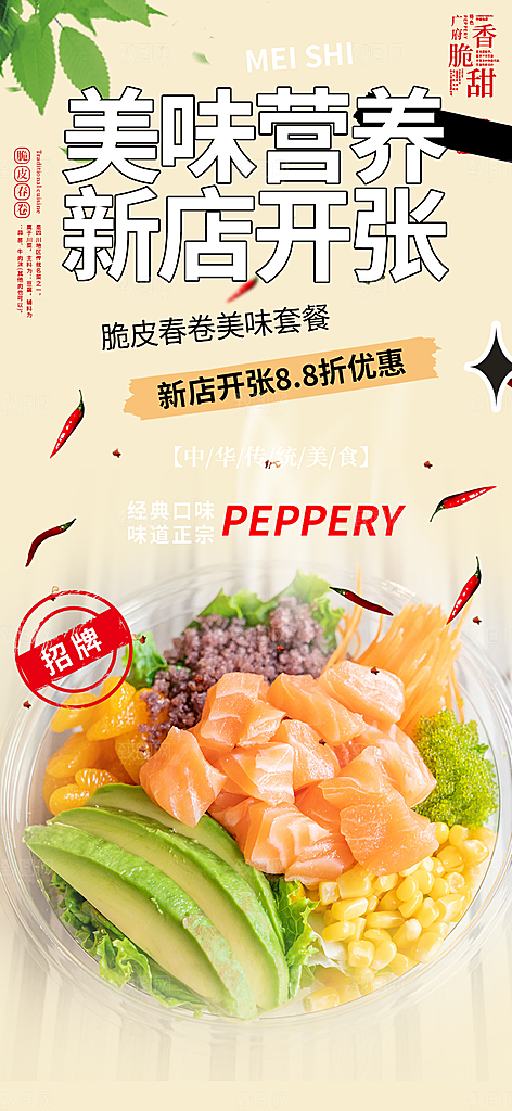 美食促销活动周年庆海报
