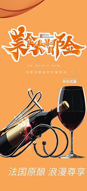 美食促销活动周年庆海报