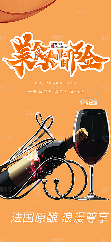 美食促销活动周年庆海报