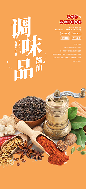 美食促销活动周年庆海报