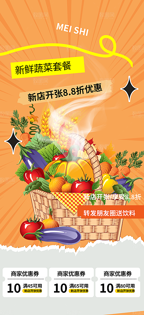 美食促销活动周年庆海报