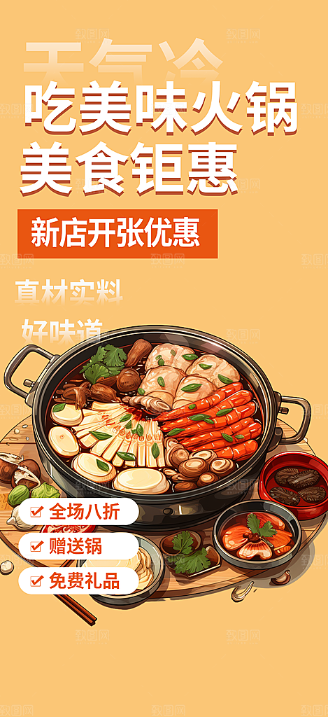 美食促销活动周年庆海报