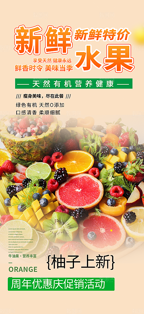 美食促销活动周年庆海报