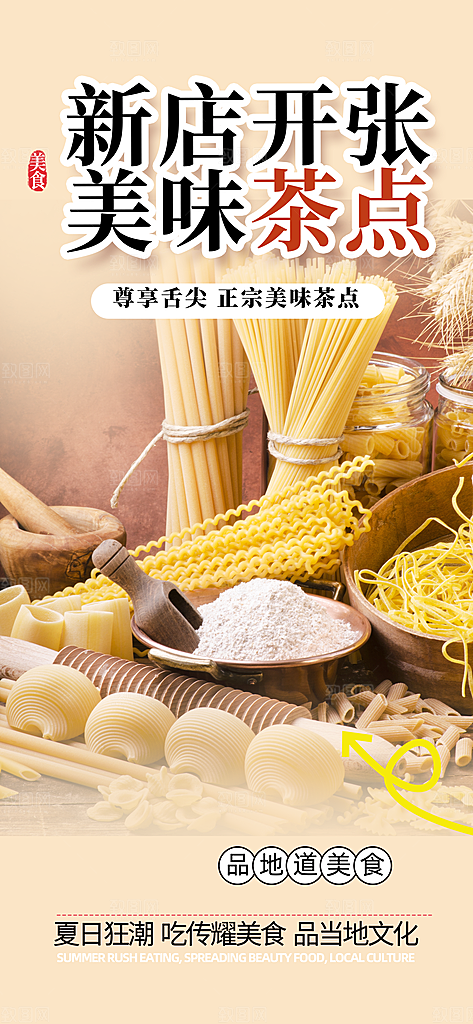 美食促销活动周年庆海报