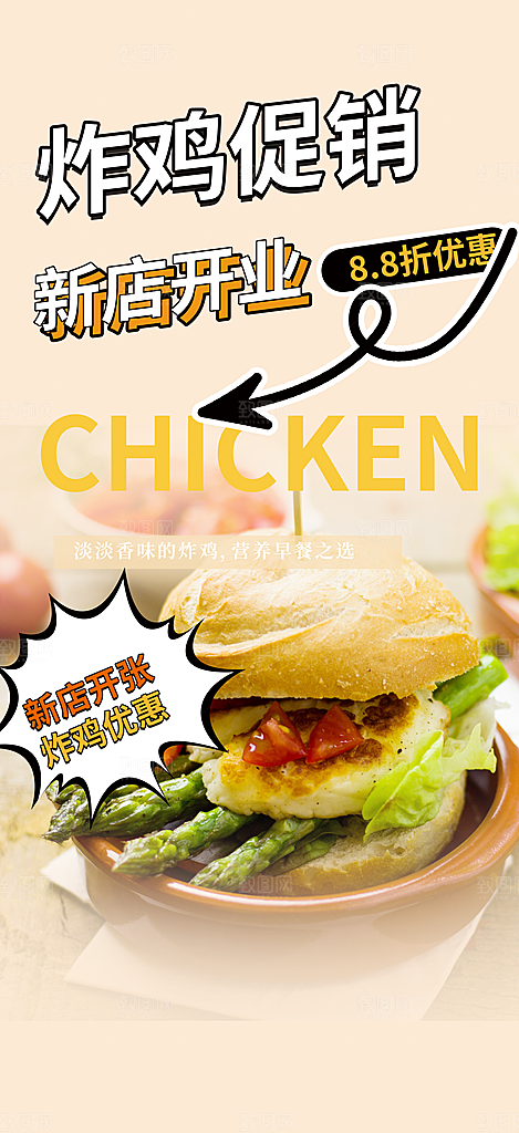 美食促销活动周年庆海报