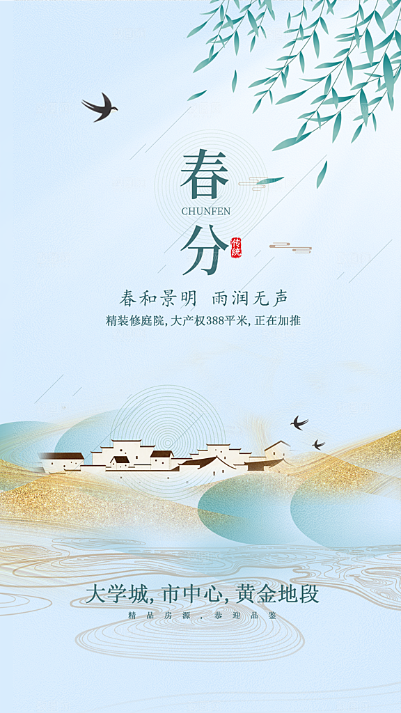 简约春分节气海报