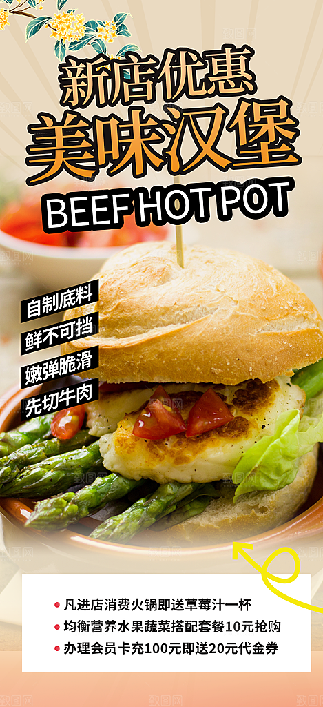 美食促销活动周年庆海报
