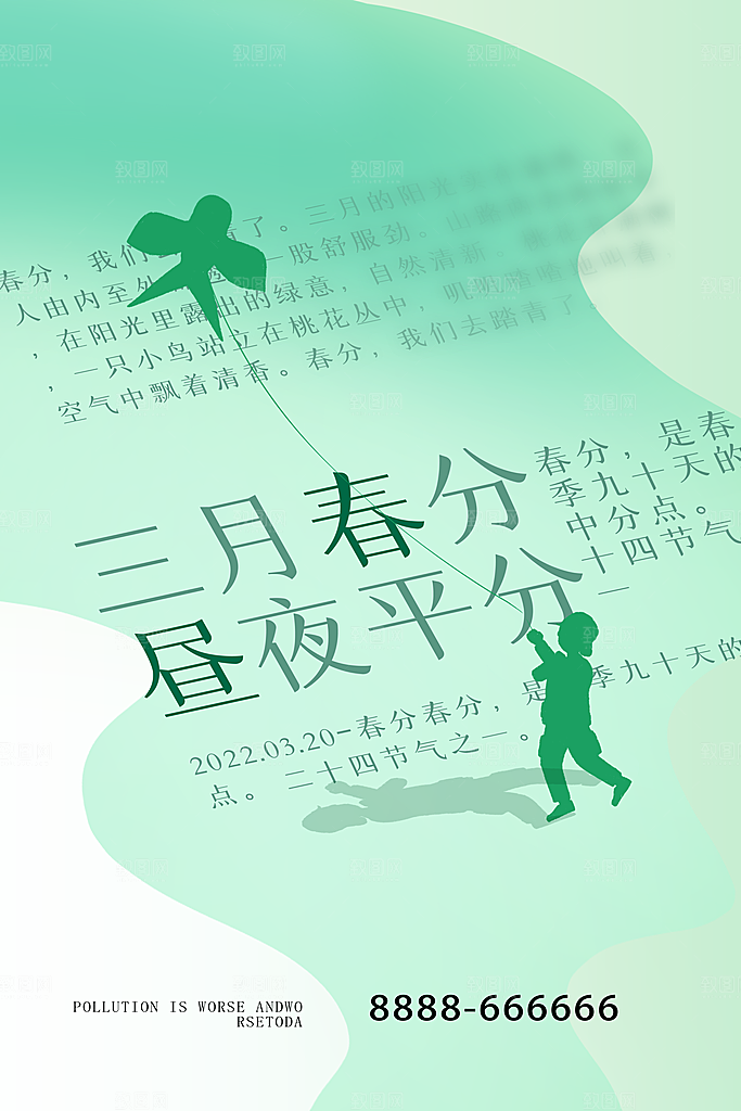 简约春分节气海报