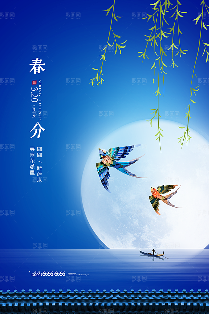 极简抽象中式二十四节气春分海报