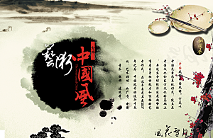 水墨素材传统文化高清海报