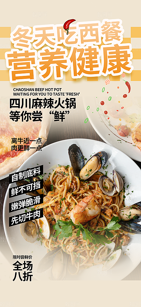 美食促销活动周年庆海报