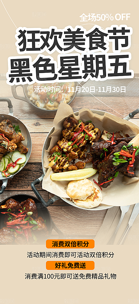 美食促销活动周年庆海报