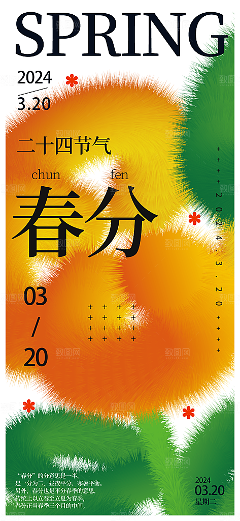 春分小清新节气插画海报