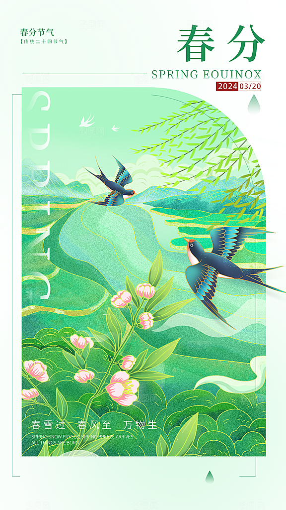 春分节气插画海报