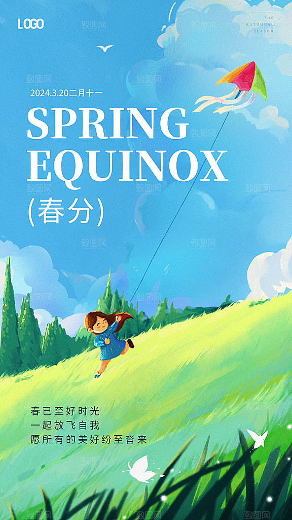 春分节气插画海报