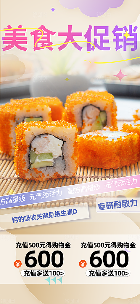 美食促销活动周年庆海报
