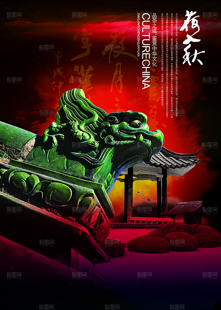 深色主题素材传统文化高清海报