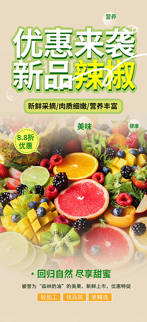 美食促销活动周年庆海报