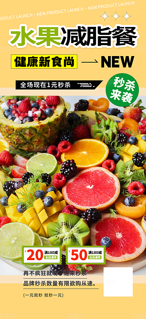 美食促销活动周年庆海报