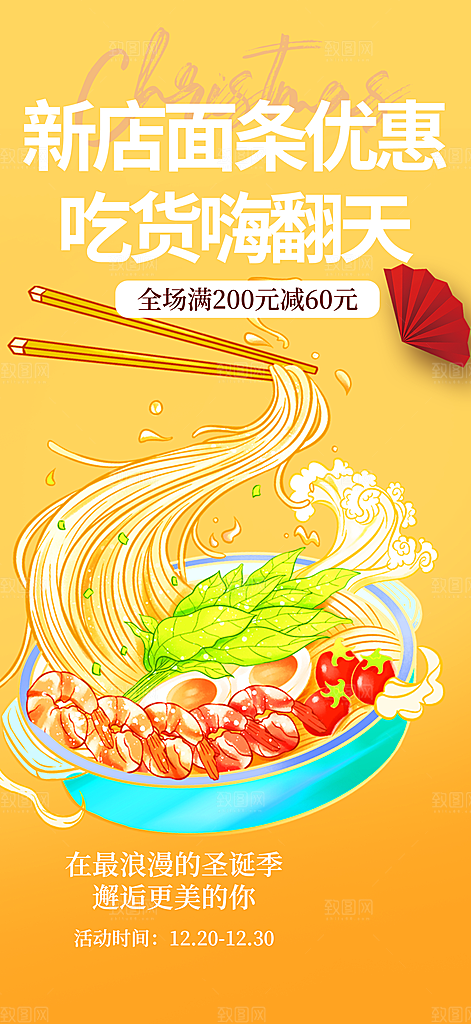 面条美食促销活动周年庆海报