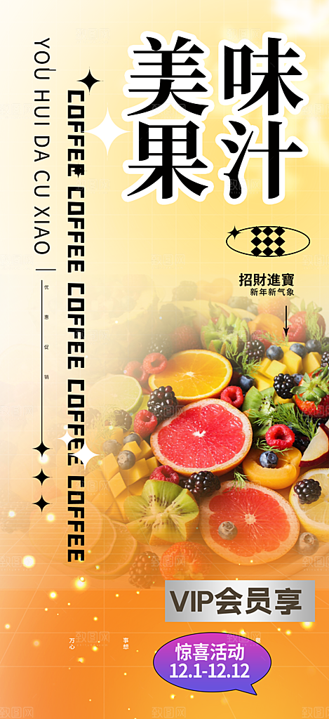 美食促销活动周年庆海报