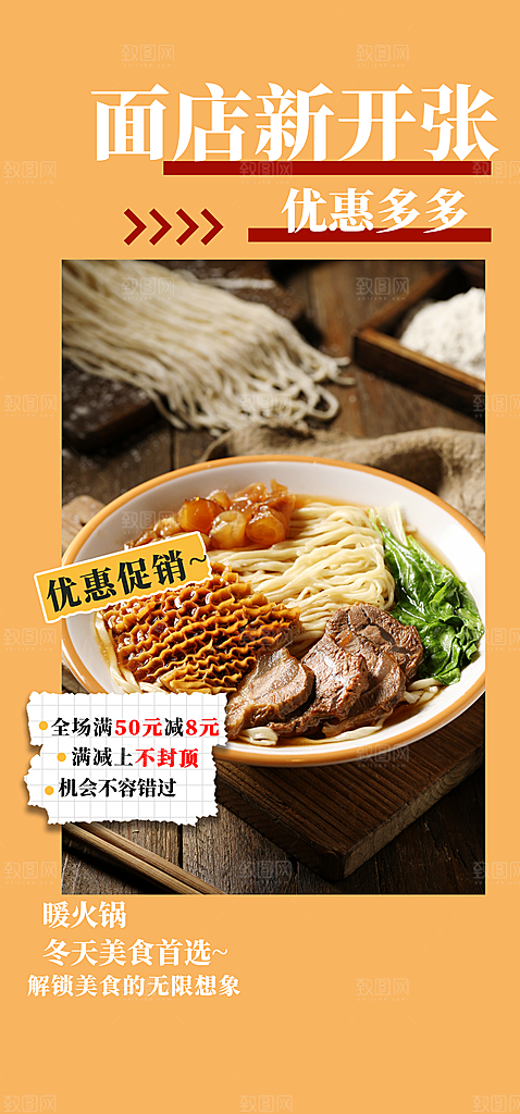美食促销活动周年庆海报