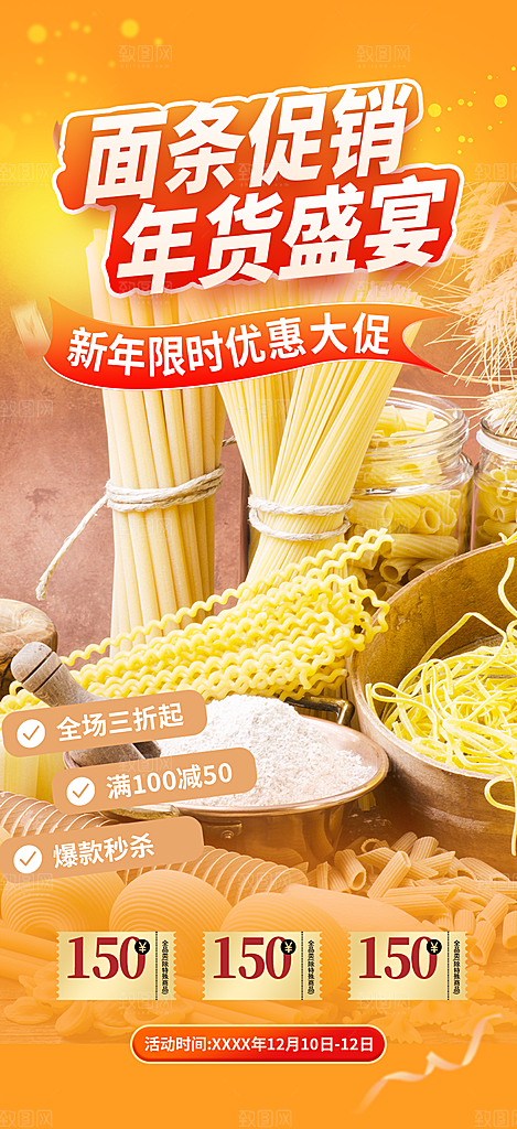 美食促销活动周年庆海报