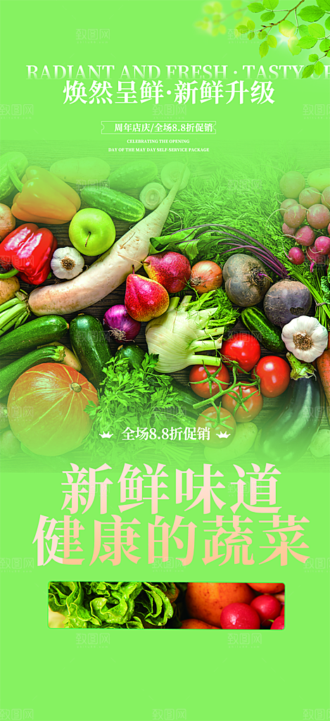 美食促销活动周年庆海报