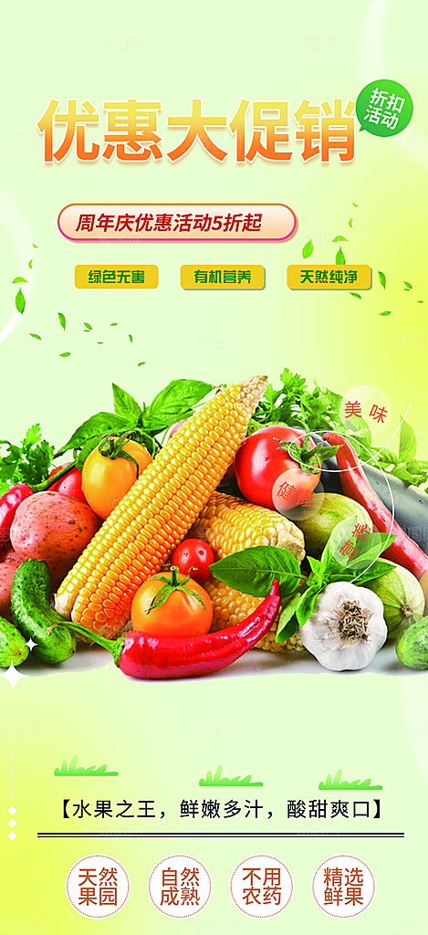 美食促销活动周年庆海报
