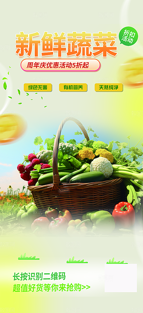 美食促销活动周年庆海报