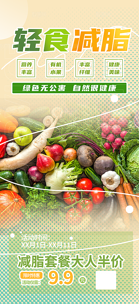 美食促销活动周年庆海报