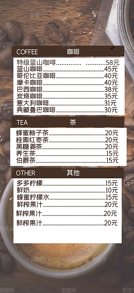咖啡餐牌促销活动周年庆海报