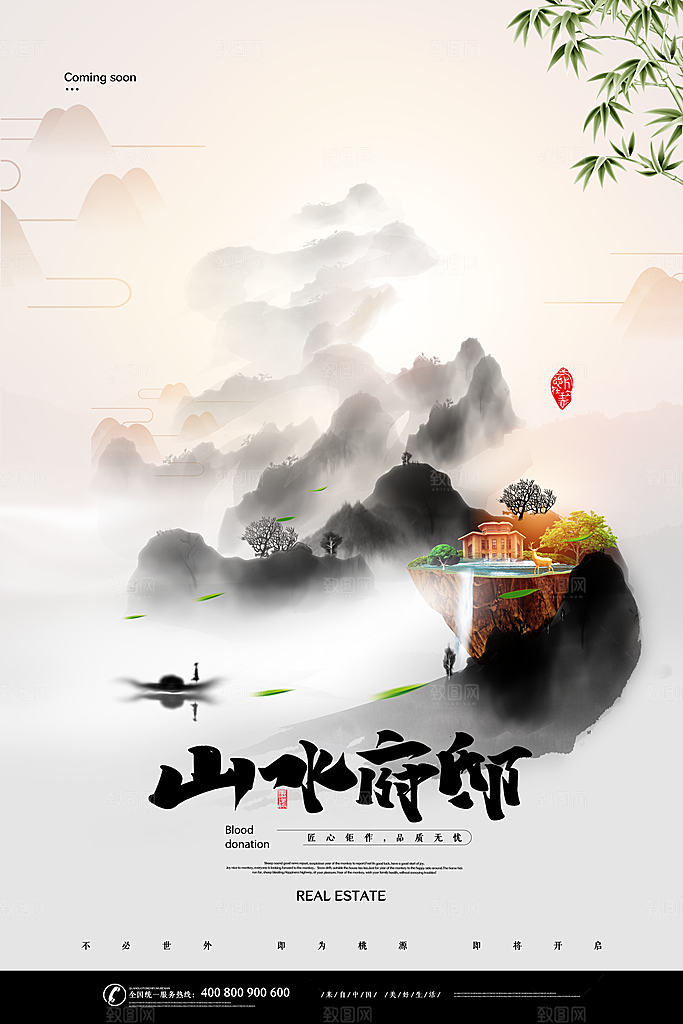 中国风房地产海报设计素材