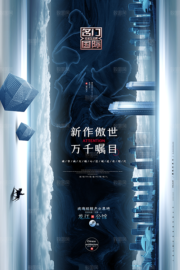 中国风房地产海报设计素材