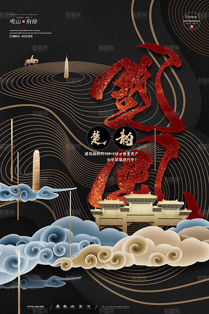 中国风房地产海报设计素材
