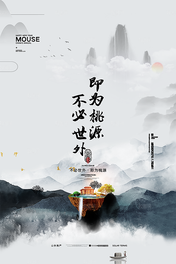 中国风房地产海报设计素材